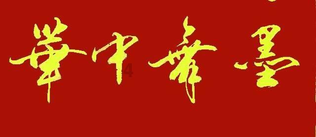 武动乾坤